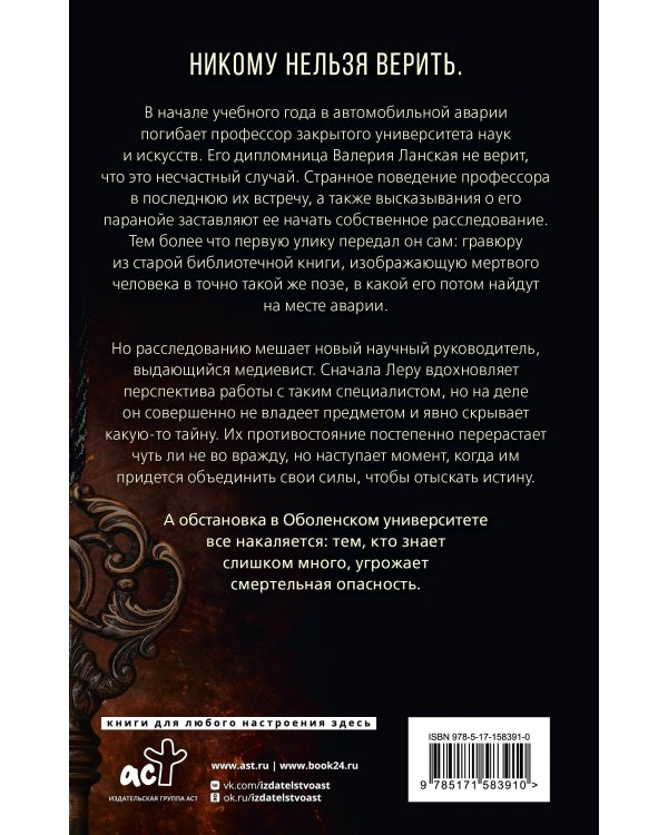 Тайна Оболенского университета