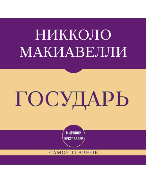 Самое главное. Государь