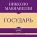 Самое главное. Государь