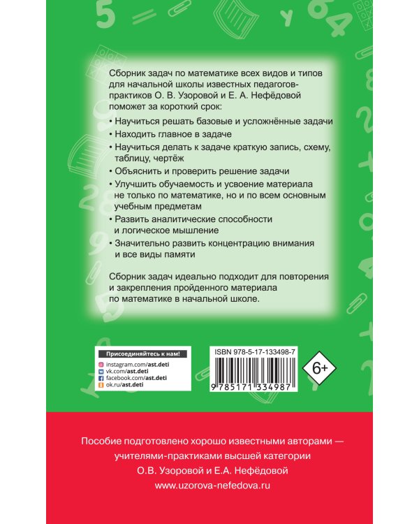 Математика. Сборник задач. 1-4 класс