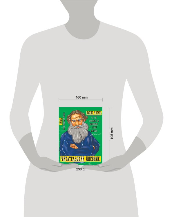 ЧИТАТЕЛЬСКИЙ ДНЕВНИК. ТОЛСТОЙ