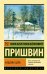 Кащеева цепь