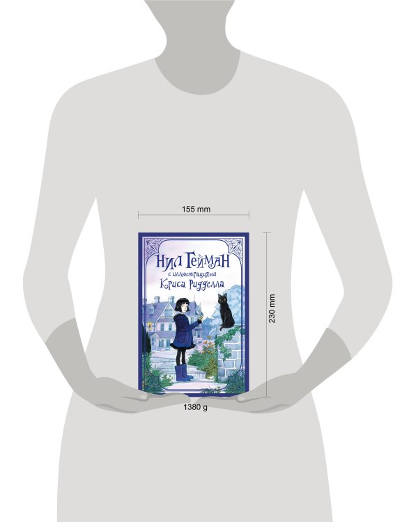 Комплект "Нил Гейман с иллюстрациями Криса Риддела"