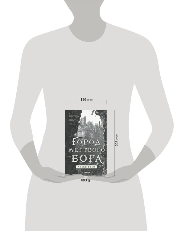 Город мертвого бога