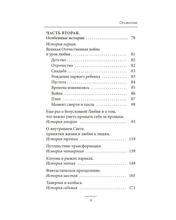 Дополнительное изображение книги «Душа помнит всё. Исцеление травм прошлого для обретения счастья в настоящем»