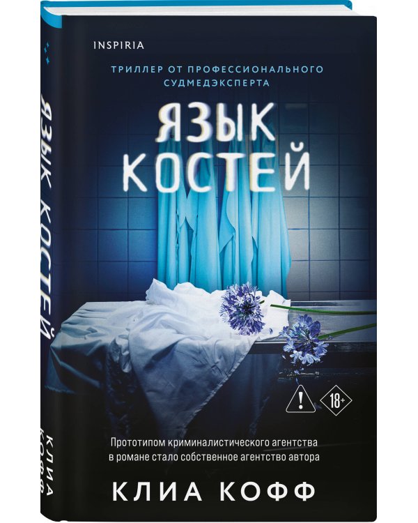 Язык костей