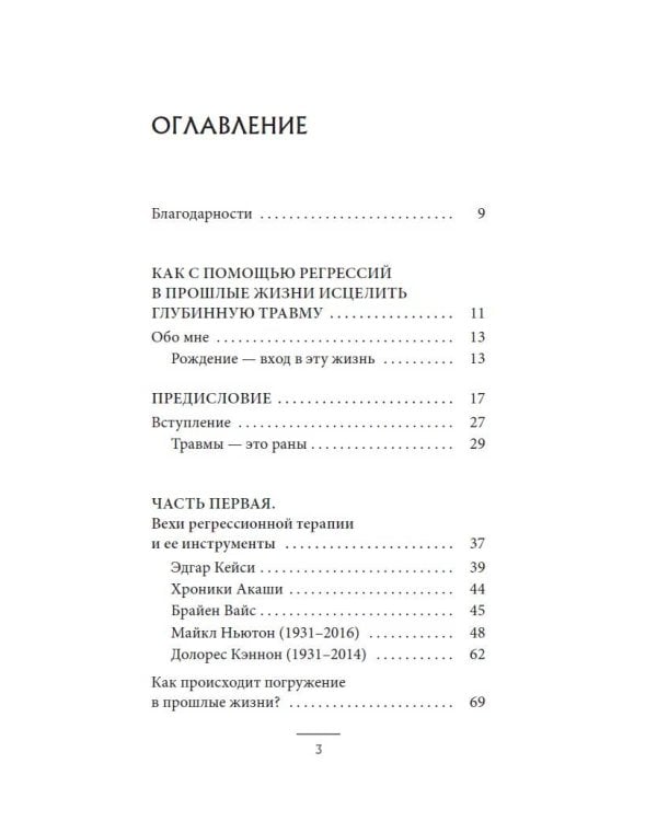 Дополнительное изображение книги «Душа помнит всё. Исцеление травм прошлого для обретения счастья в настоящем»