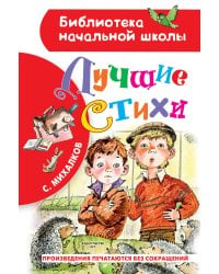Лучшие стихи