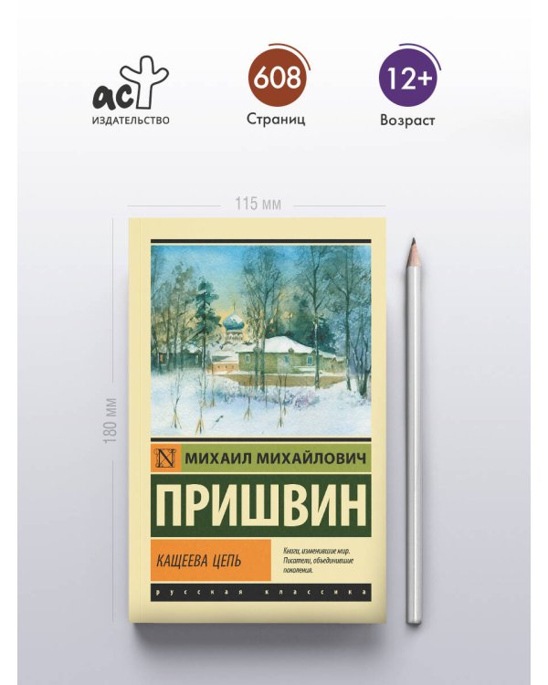Кащеева цепь