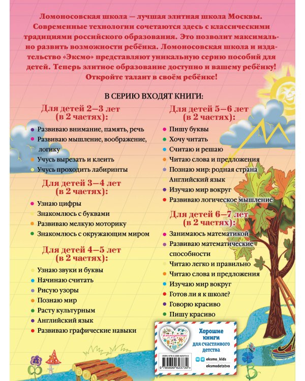 Пишу буквы: для детей 5-6 лет. Ч. 2. 2-е изд, испр. и перераб.