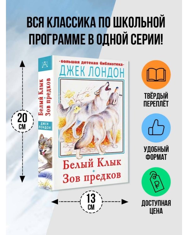 Белый клык. Зов предков