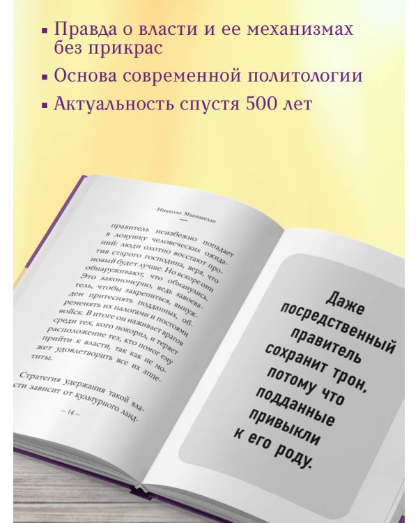Дополнительное изображение книги «Самое главное. Государь»