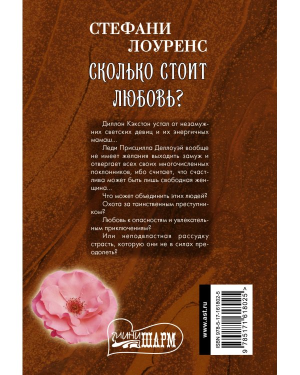 Сколько стоит любовь?