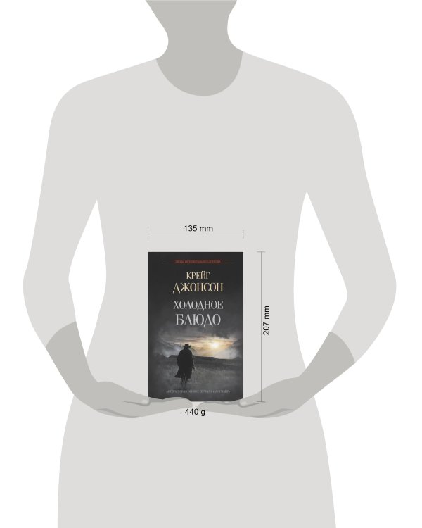 Холодное блюдо