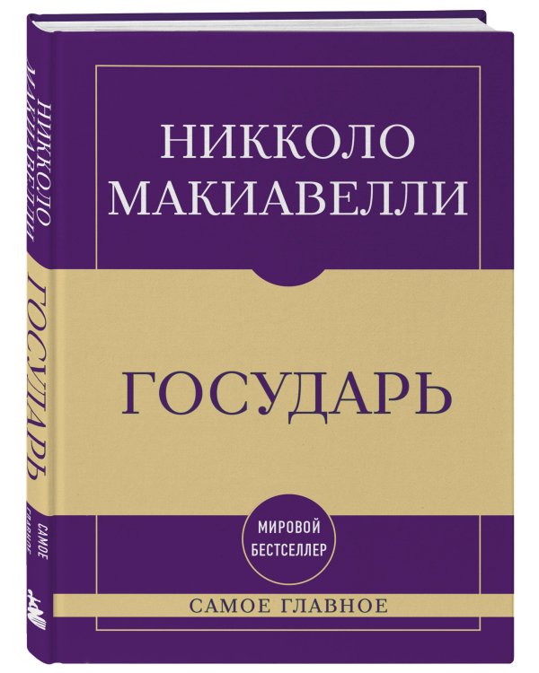 Самое главное. Государь