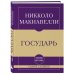 Самое главное. Государь