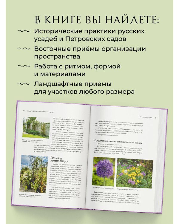 Современный огород. Красота и польза. Стили, приемы, нестандартные решения