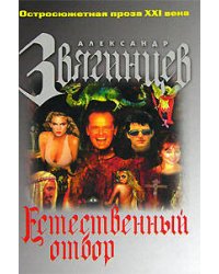 Естественный отбор