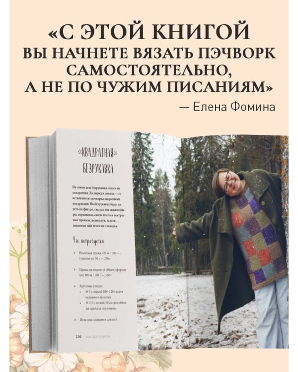 Дополнительное изображение книги «Вязаный пэчворк от А до Я»