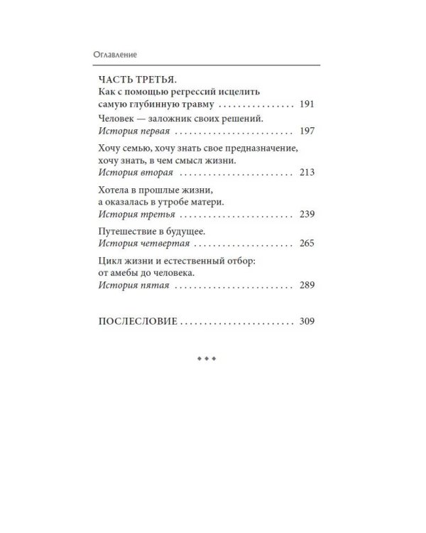 Дополнительное изображение книги «Душа помнит всё. Исцеление травм прошлого для обретения счастья в настоящем»