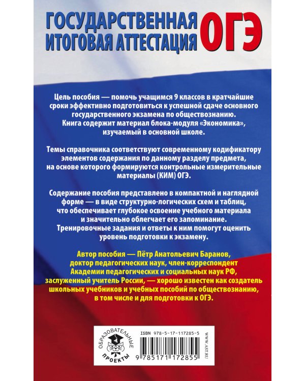 ОГЭ. Обществознание. Раздел "Экономика" на основном государственном экзамене