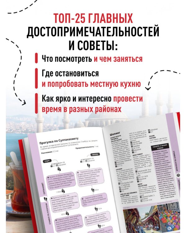 Стамбул. 7-е изд., испр. и доп.