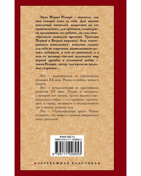 Триумфальная арка