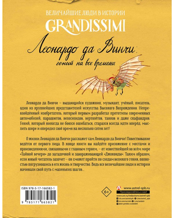 Леонардо да Винчи: гений на все времена