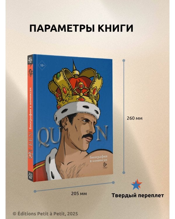 Queen. Биография в комиксах