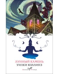 Лунный камень