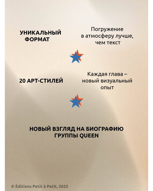 Queen. Биография в комиксах