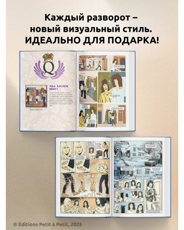 Queen. Биография в комиксах