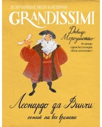 Леонардо да Винчи: гений на все времена