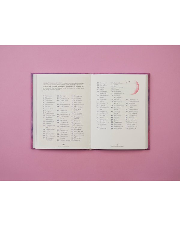 Дорогая вселенная. 200 мини-медитаций для мгновенного воплощения