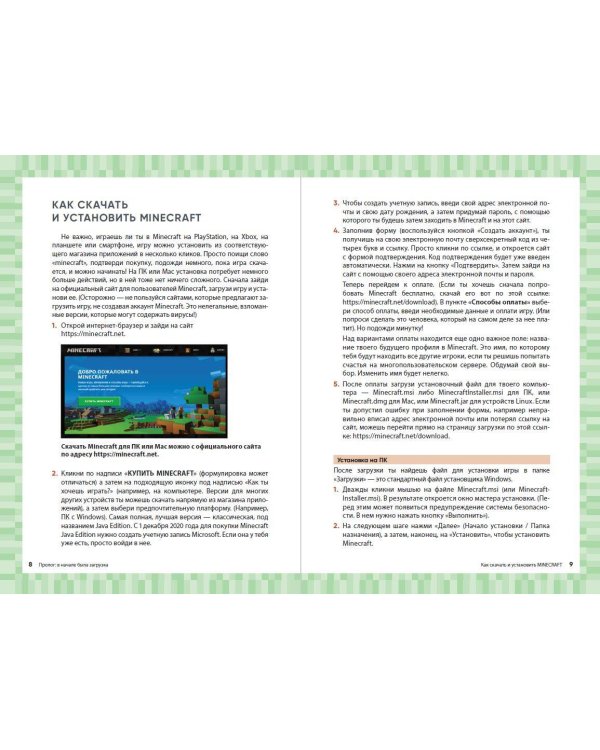Первые шаги в мире Minecraft. Неофициальное руководство для игроков