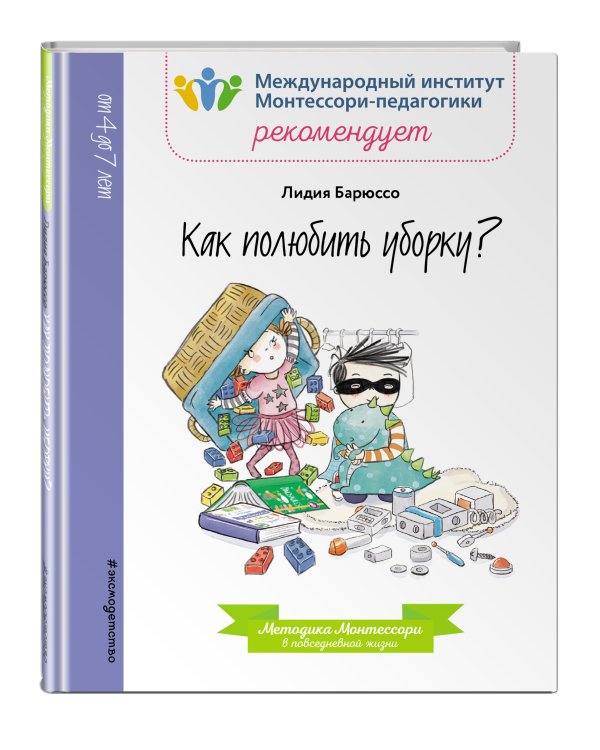 Как полюбить уборку?