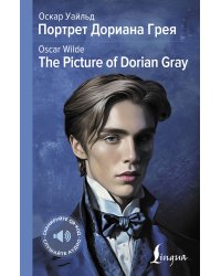 Портрет Дориана Грея = The Picture of Dorian Gray