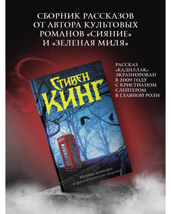 Ночные кошмары и фантастические видения