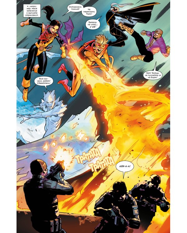 Люди Икс. Заря мутантов. Том 2