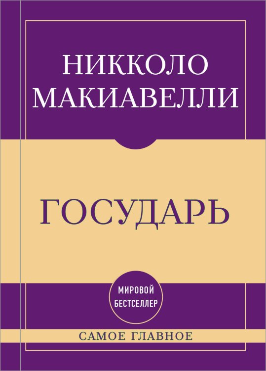 Самое главное. Государь