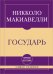 Самое главное. Государь
