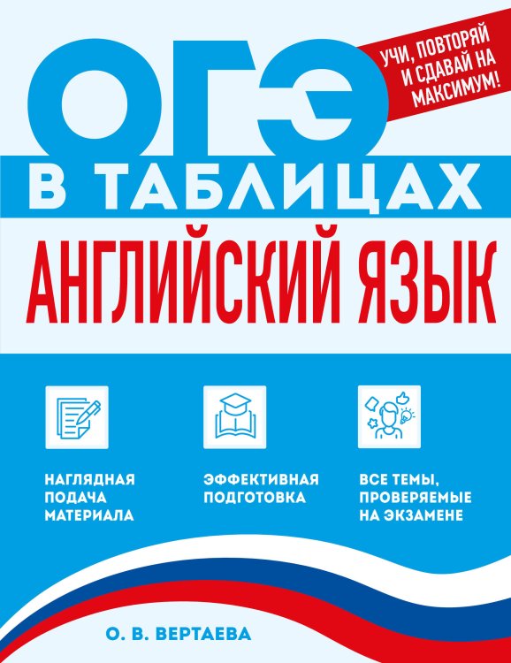 Обложка книги «Английский язык» — Вертаева Ольга Владимировна, ISBN 9785042270604