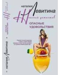 Опасные удовольствия
