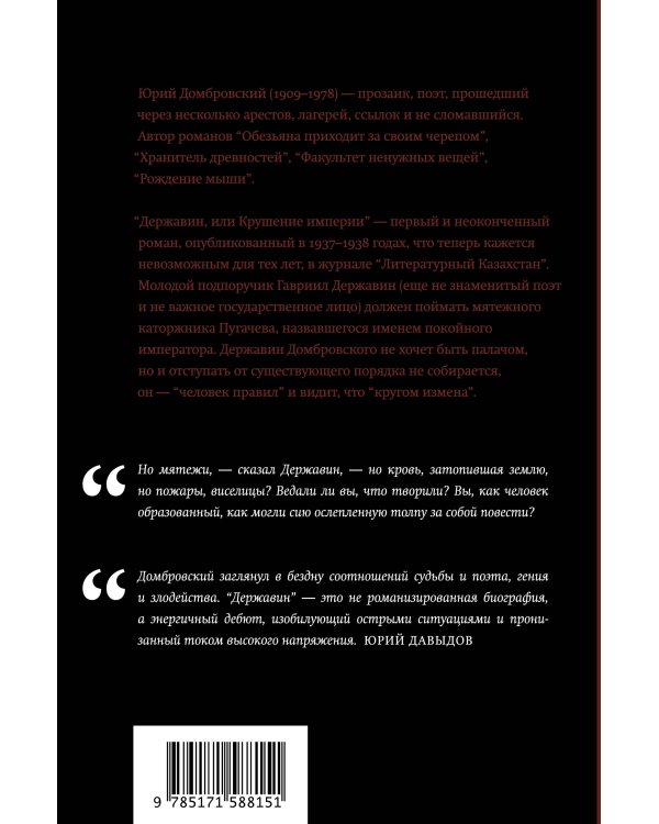 Державин, или Крушение империи