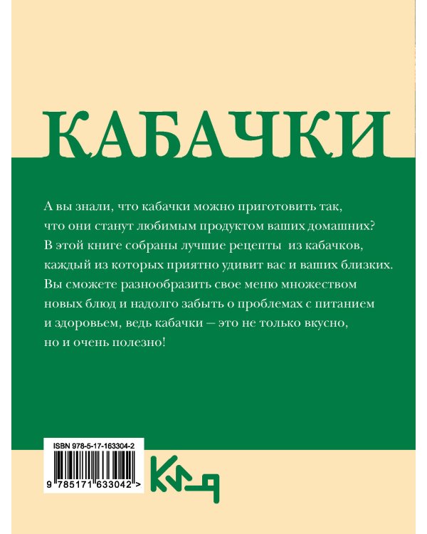 Кабачки. Вкусная икра, салаты, закуски, оладьи