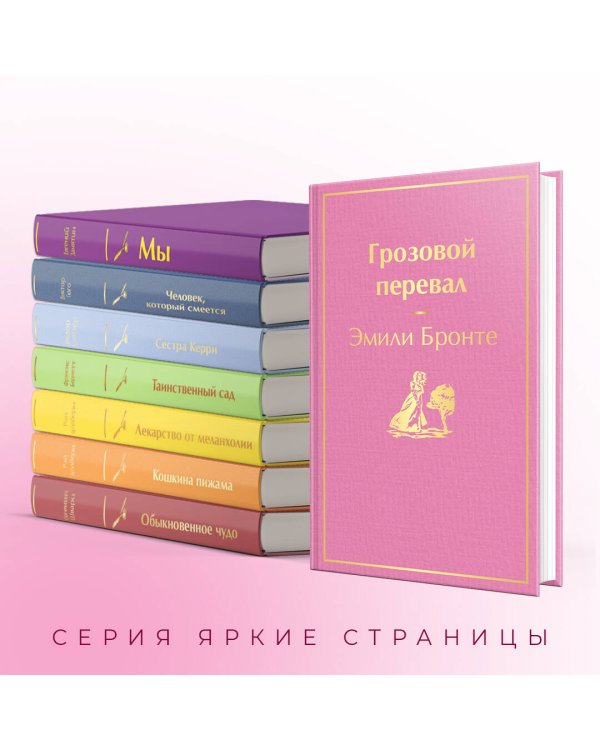 Грозовой перевал