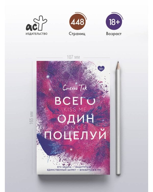 Всего один поцелуй