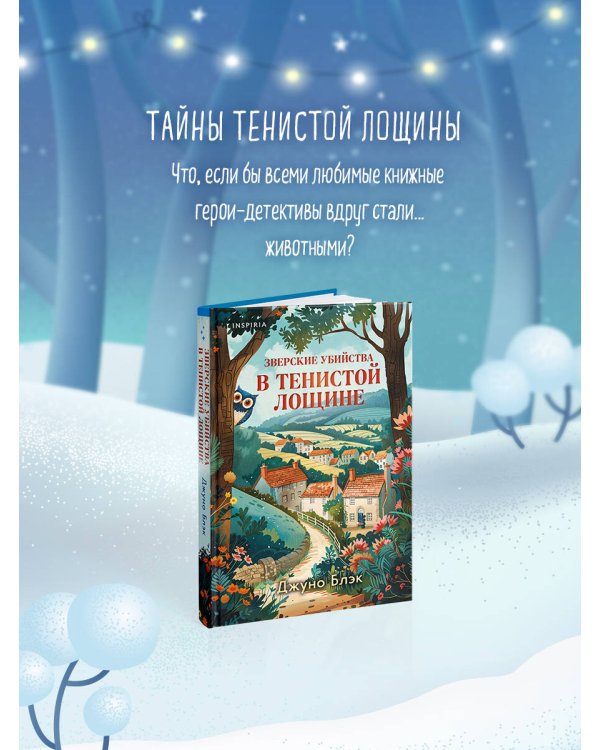 Подарочный комплект из 4-х книг с подарком (Убийства и кексики, Убийства в пляжных домиках, Убийства на выставке собак, Зверские убийства в Тенистой Лощине)
