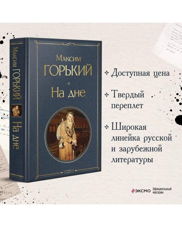 На дне