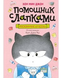 Магазинчик «У кота»